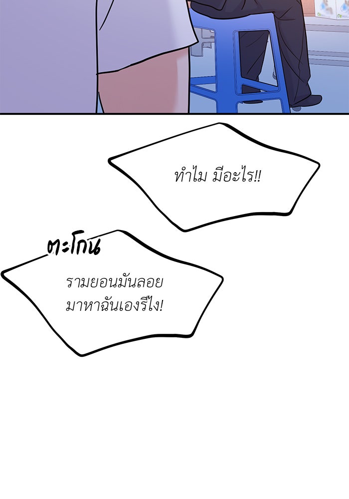 วุ่นนักรักในมหา’ลัย - หน้า 13