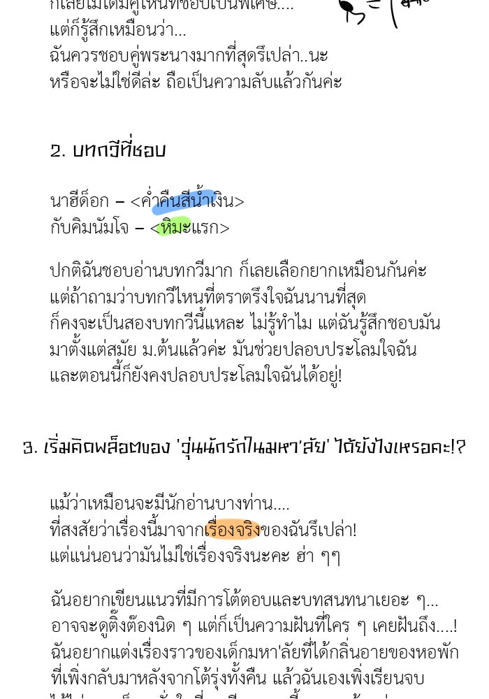 วุ่นนักรักในมหา’ลัย - หน้า 166