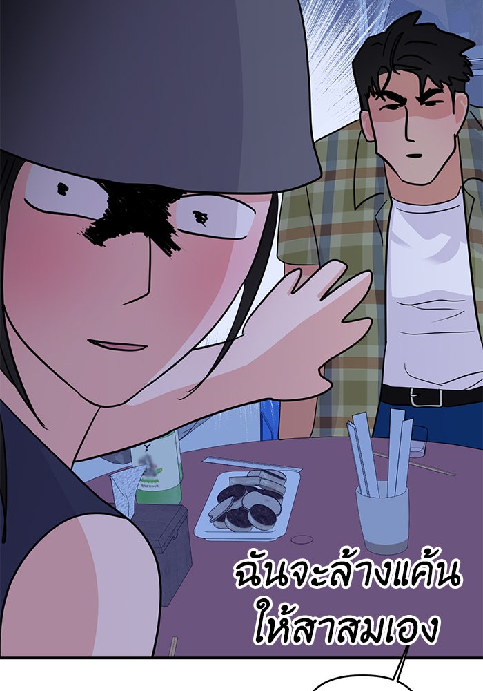 วุ่นนักรักในมหา’ลัย - หน้า 21