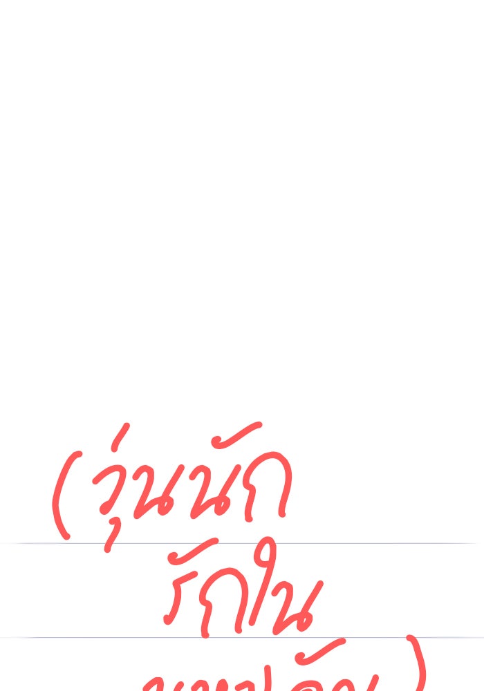 วุ่นนักรักในมหา’ลัย - หน้า 23
