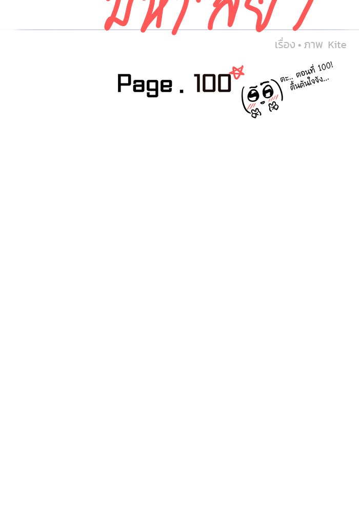 วุ่นนักรักในมหา’ลัย - หน้า 24