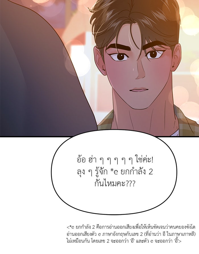 วุ่นนักรักในมหา’ลัย - หน้า 29