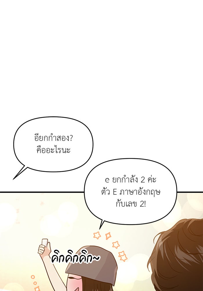 วุ่นนักรักในมหา’ลัย - หน้า 30