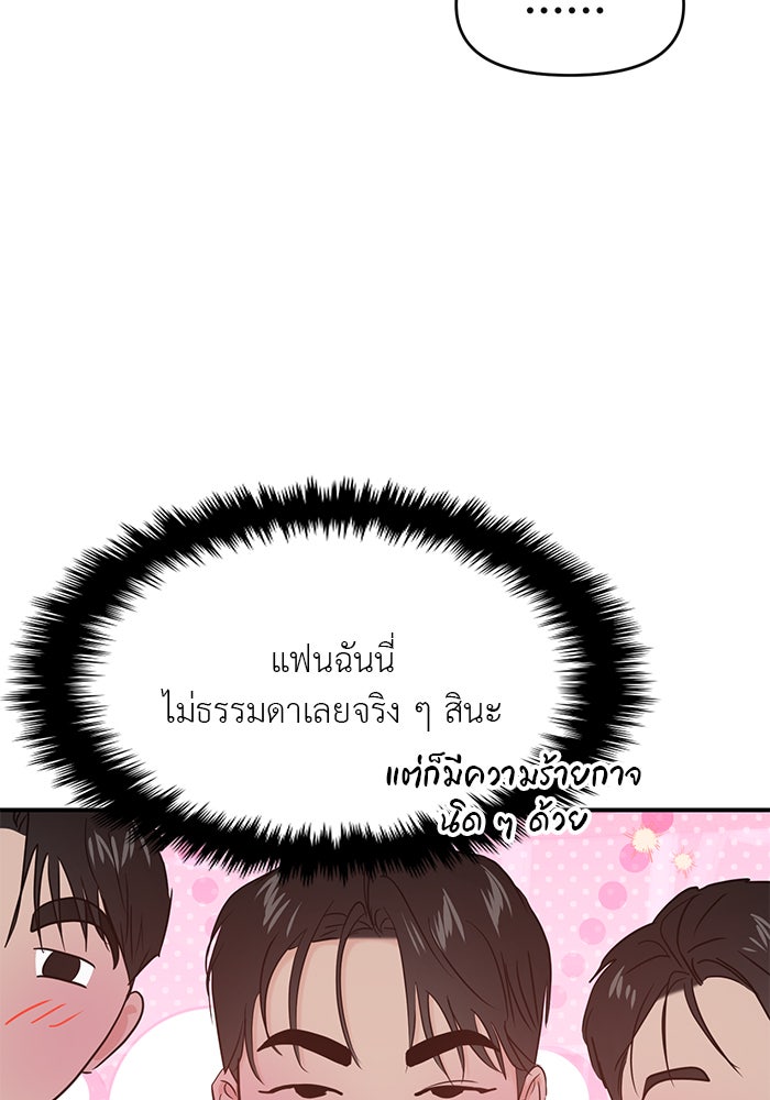 วุ่นนักรักในมหา’ลัย - หน้า 32