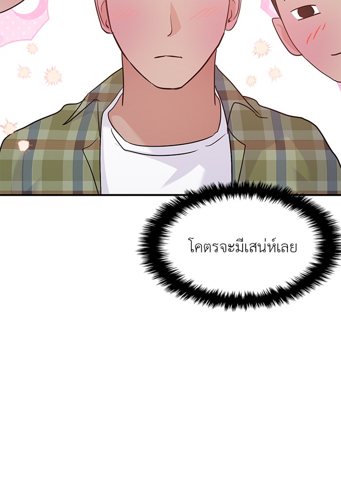 วุ่นนักรักในมหา’ลัย - หน้า 33
