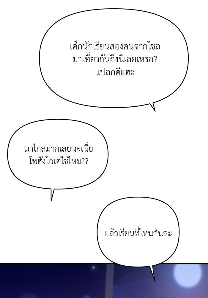 วุ่นนักรักในมหา’ลัย - หน้า 34