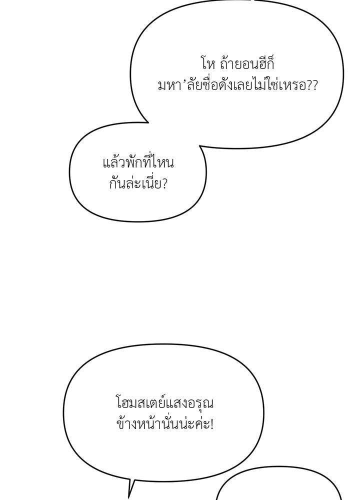 วุ่นนักรักในมหา’ลัย - หน้า 36
