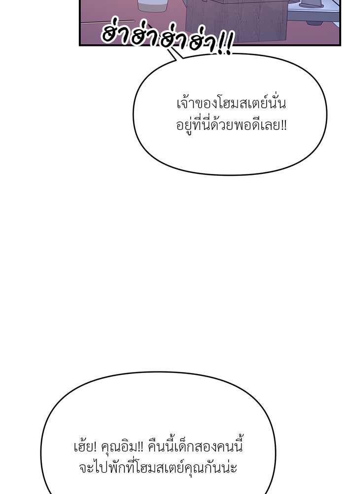 วุ่นนักรักในมหา’ลัย - หน้า 38
