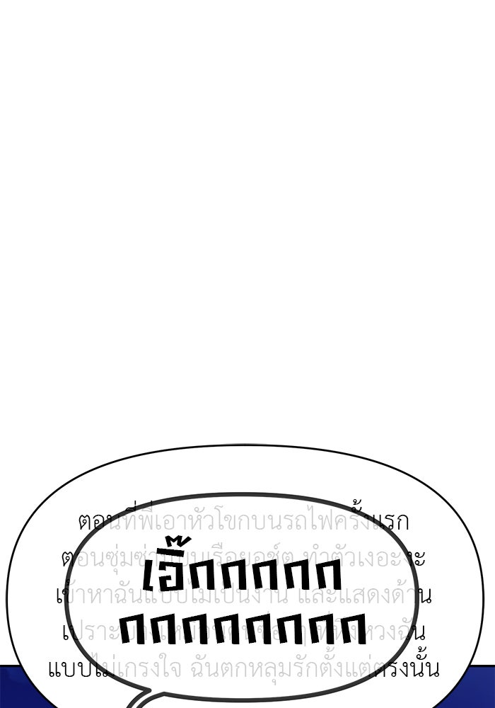 วุ่นนักรักในมหา’ลัย - หน้า 4