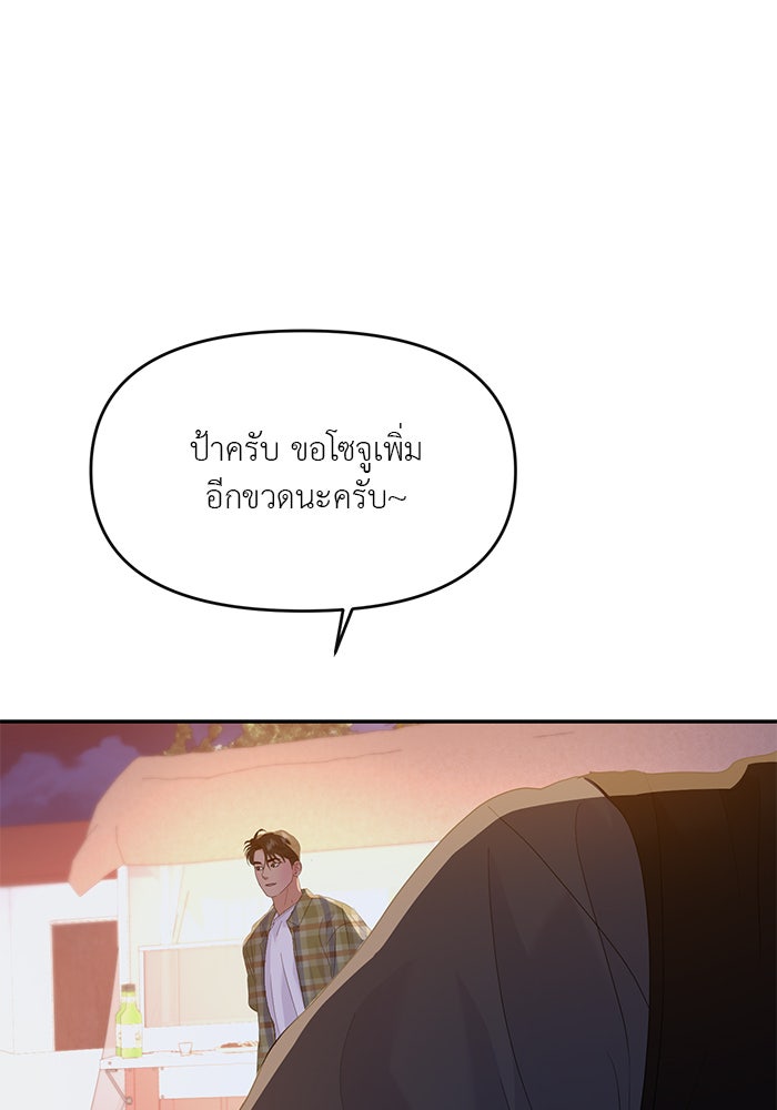วุ่นนักรักในมหา’ลัย - หน้า 43