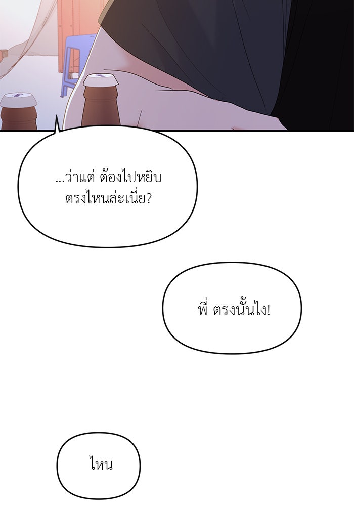 วุ่นนักรักในมหา’ลัย - หน้า 44
