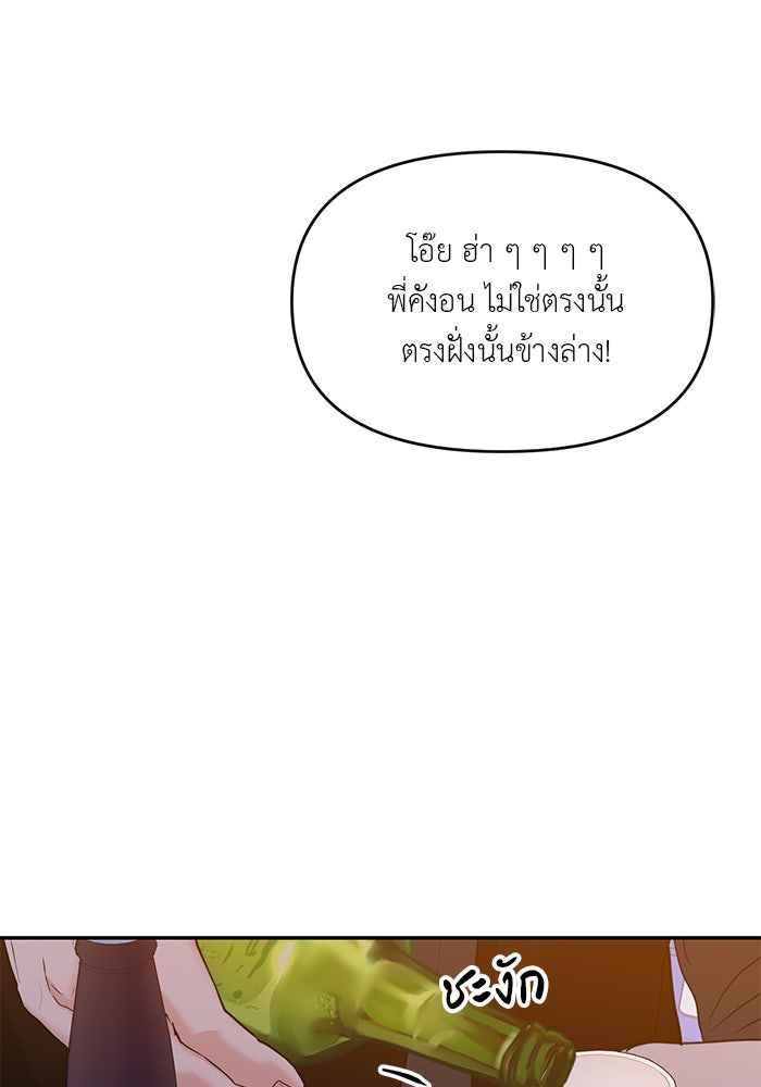 วุ่นนักรักในมหา’ลัย - หน้า 45