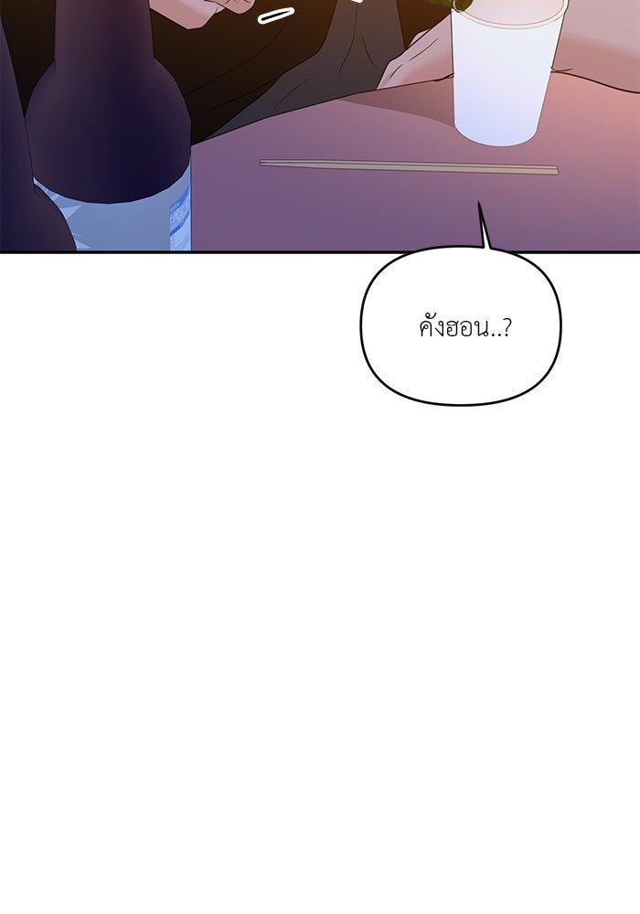 วุ่นนักรักในมหา’ลัย - หน้า 46