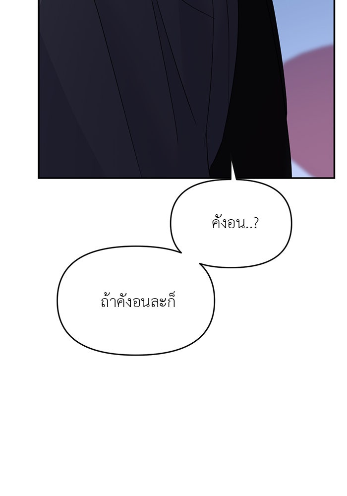 วุ่นนักรักในมหา’ลัย - หน้า 48