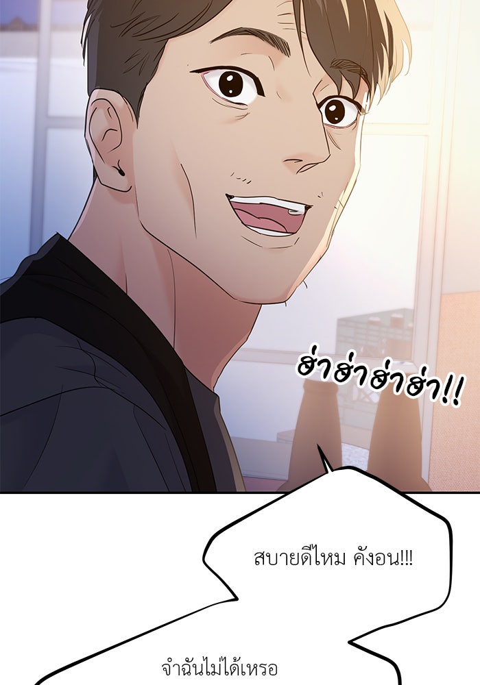 วุ่นนักรักในมหา’ลัย - หน้า 55