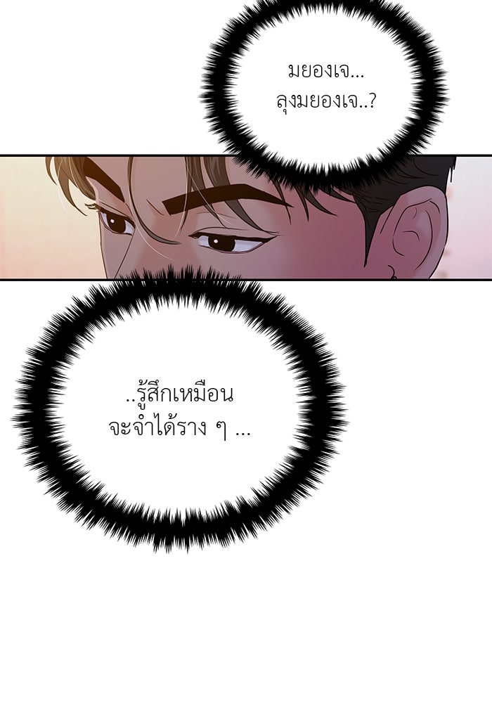 วุ่นนักรักในมหา’ลัย - หน้า 59
