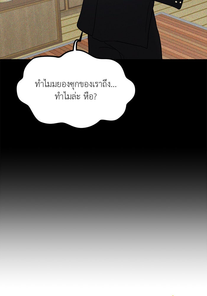 วุ่นนักรักในมหา’ลัย - หน้า 67