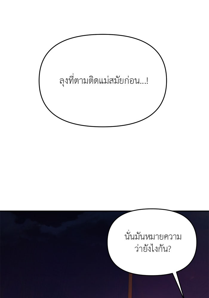 วุ่นนักรักในมหา’ลัย - หน้า 69