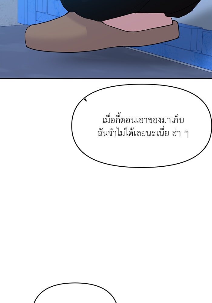 วุ่นนักรักในมหา’ลัย - หน้า 73