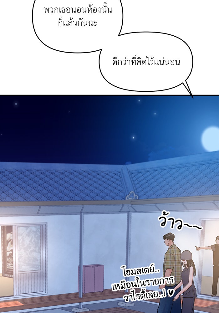 วุ่นนักรักในมหา’ลัย - หน้า 74