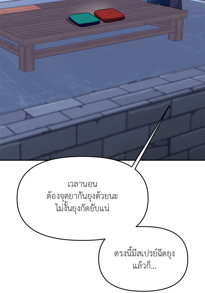 วุ่นนักรักในมหา’ลัย - หน้า 75