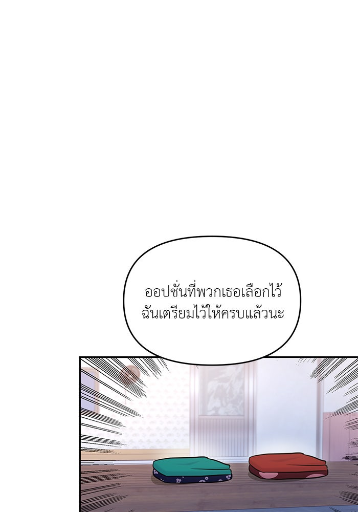 วุ่นนักรักในมหา’ลัย - หน้า 76