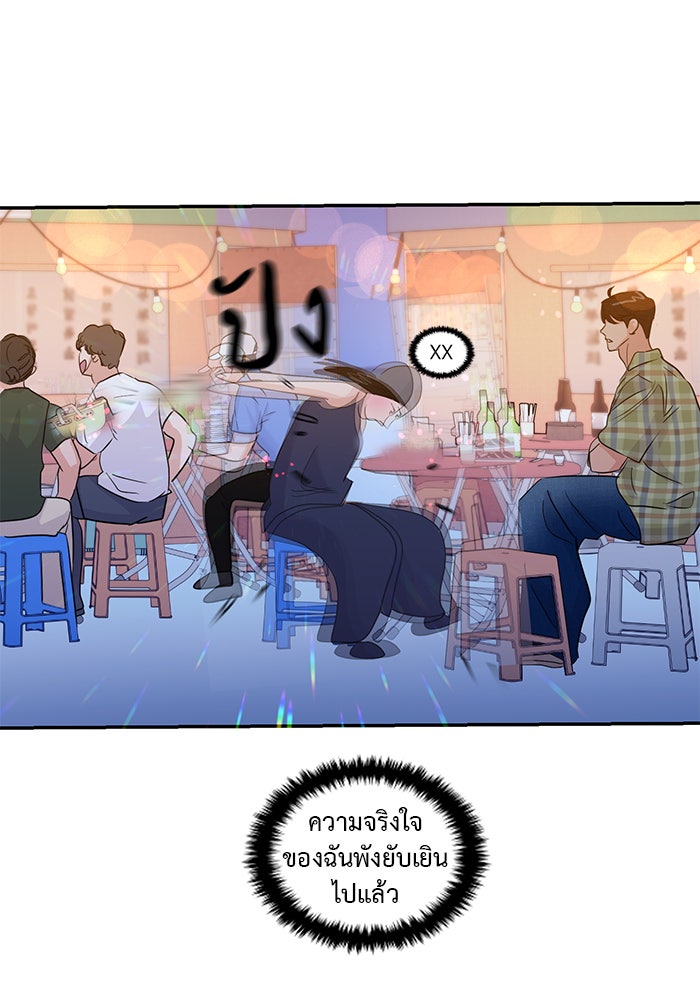 วุ่นนักรักในมหา’ลัย - หน้า 8