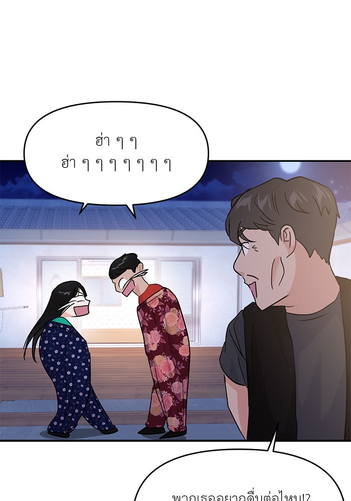 วุ่นนักรักในมหา’ลัย - หน้า 80