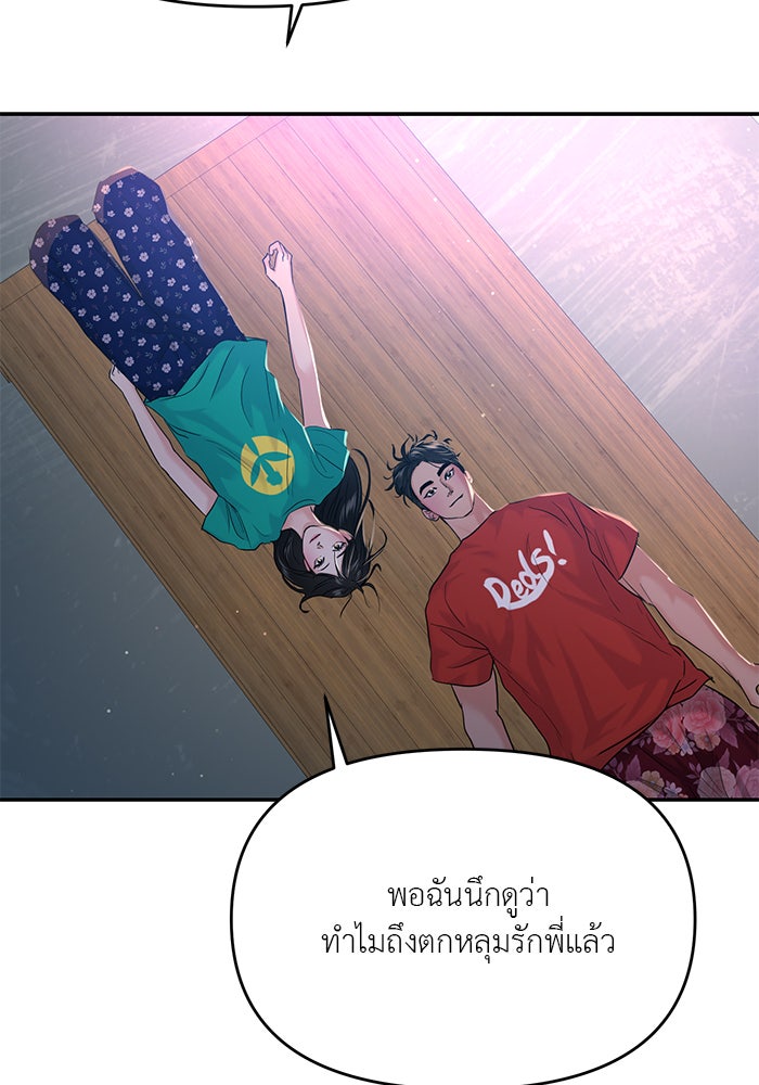 วุ่นนักรักในมหา’ลัย - หน้า 83