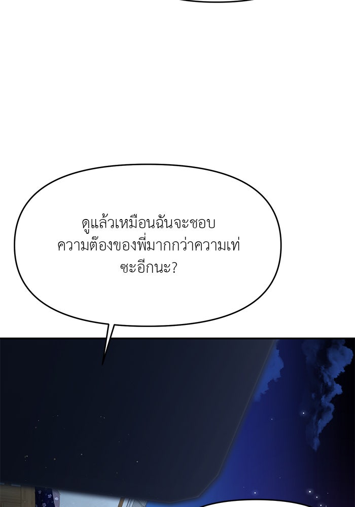 วุ่นนักรักในมหา’ลัย - หน้า 84