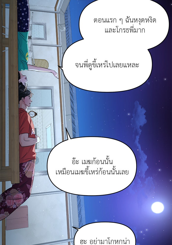 วุ่นนักรักในมหา’ลัย - หน้า 85