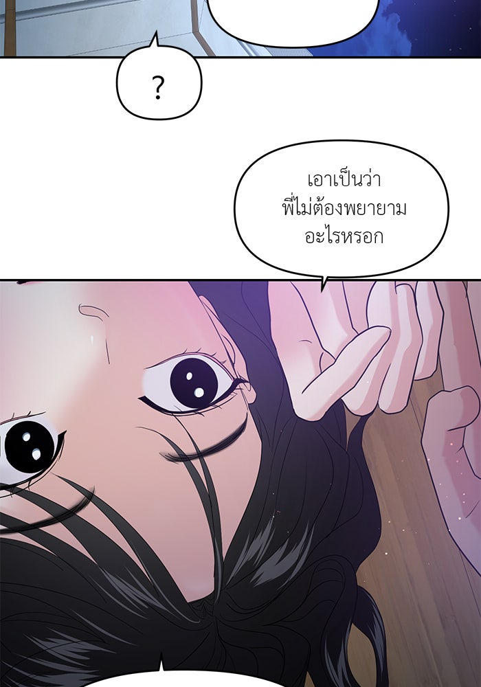 วุ่นนักรักในมหา’ลัย - หน้า 86