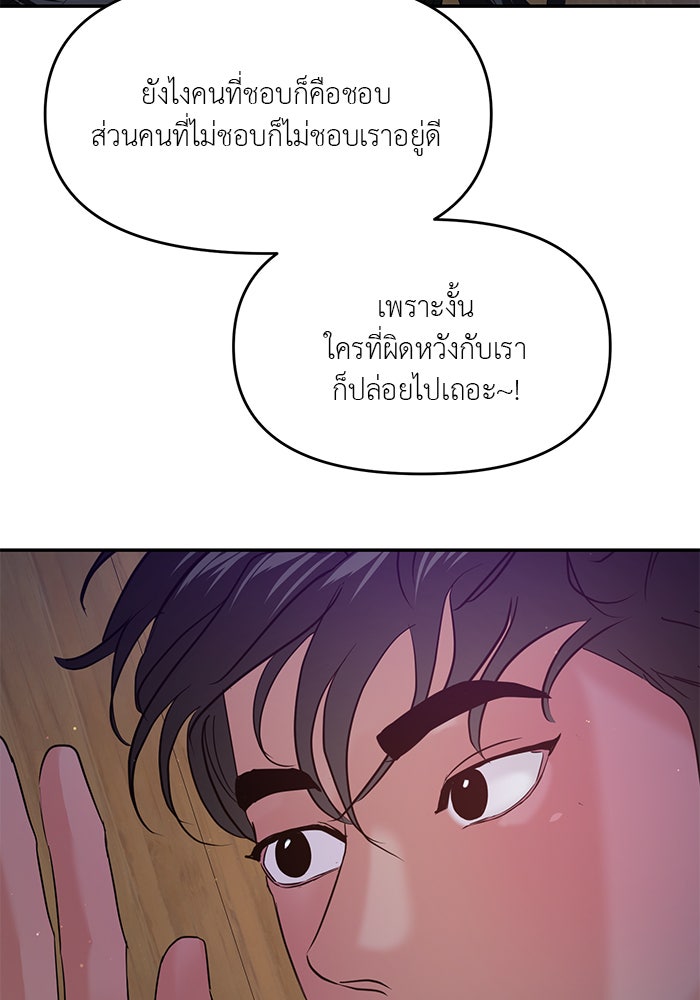 วุ่นนักรักในมหา’ลัย - หน้า 87