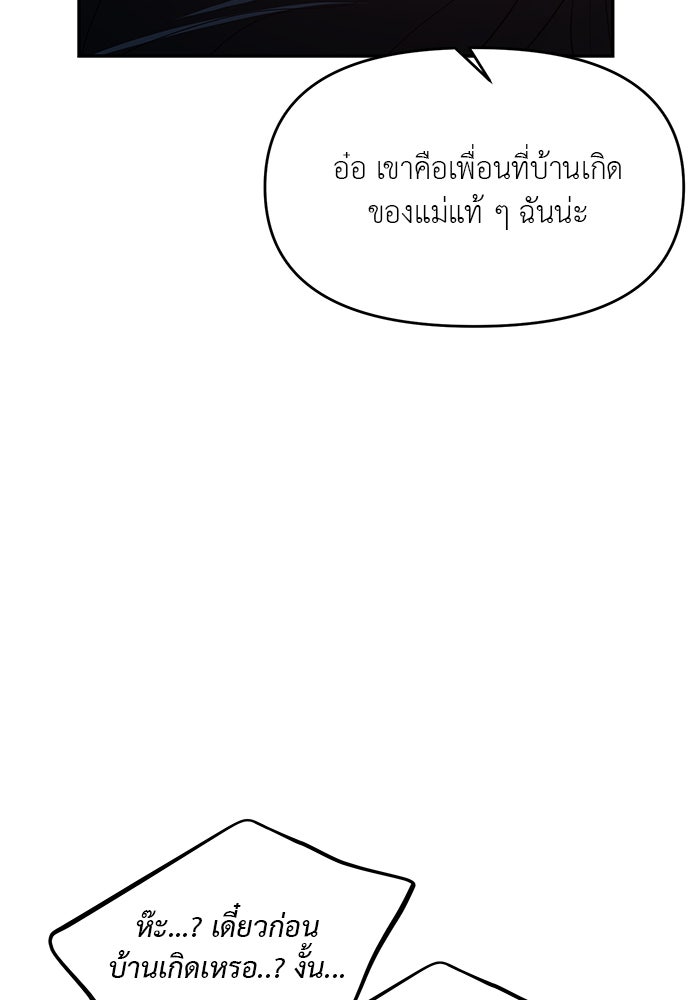 วุ่นนักรักในมหา’ลัย - หน้า 90