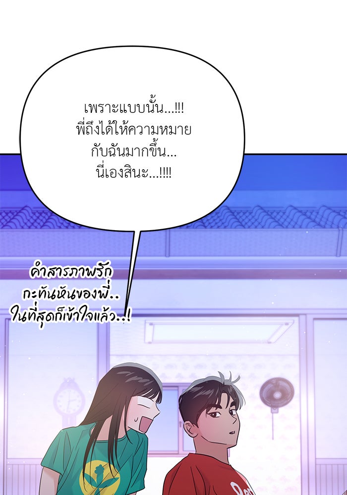 วุ่นนักรักในมหา’ลัย - หน้า 95