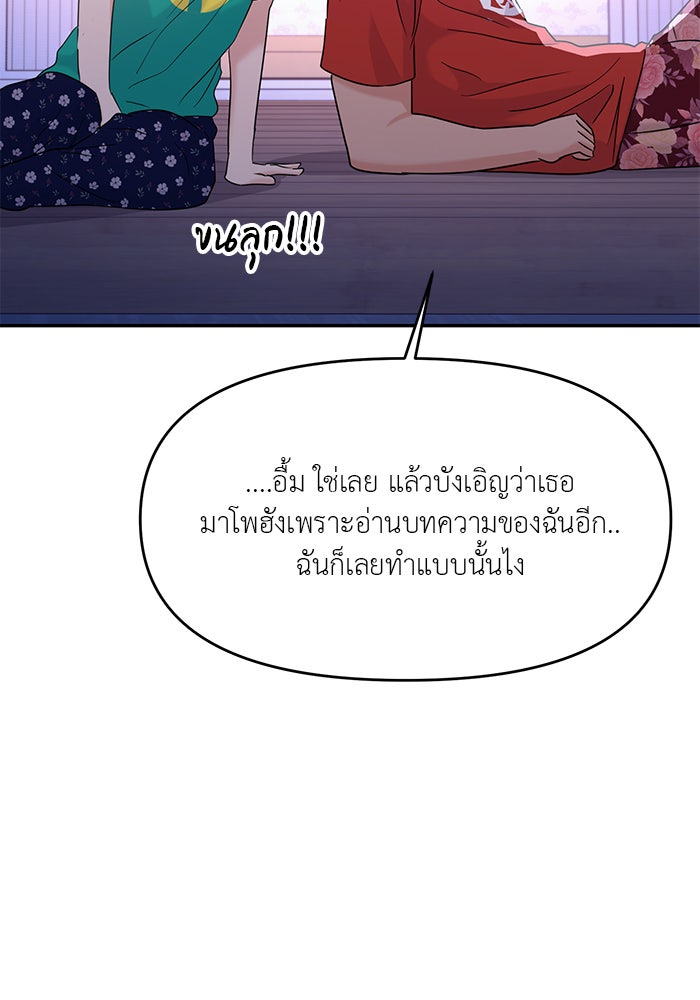 วุ่นนักรักในมหา’ลัย - หน้า 96