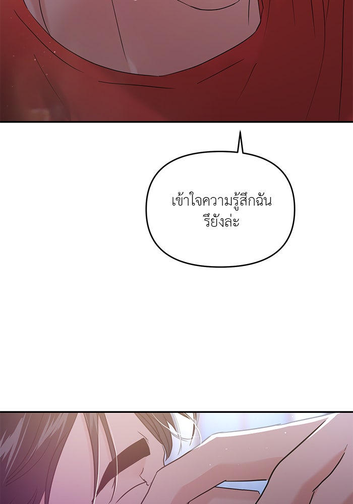 วุ่นนักรักในมหา’ลัย - หน้า 98