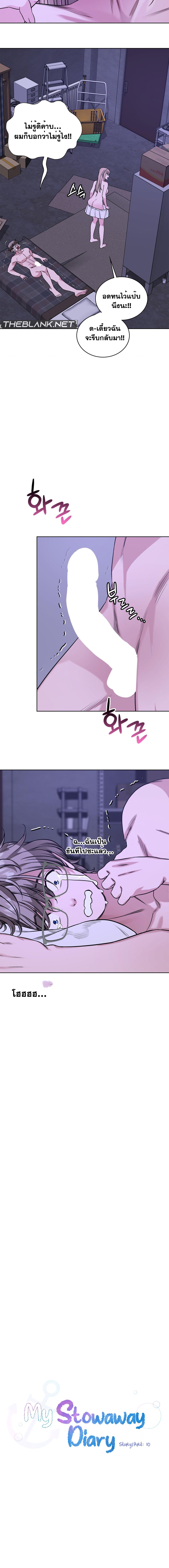 My Stowaway Diary - หน้า 2