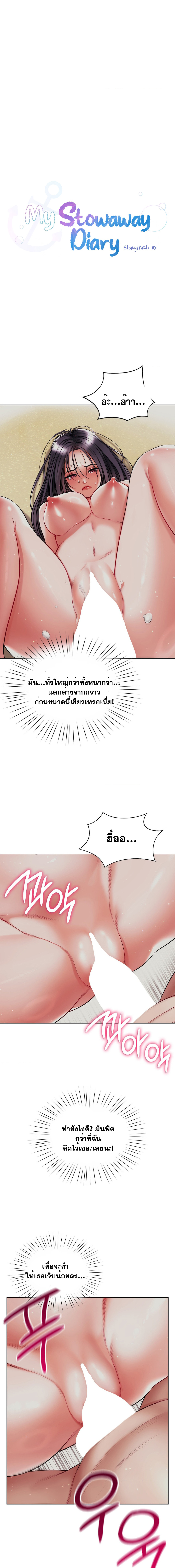 My Stowaway Diary - หน้า 2