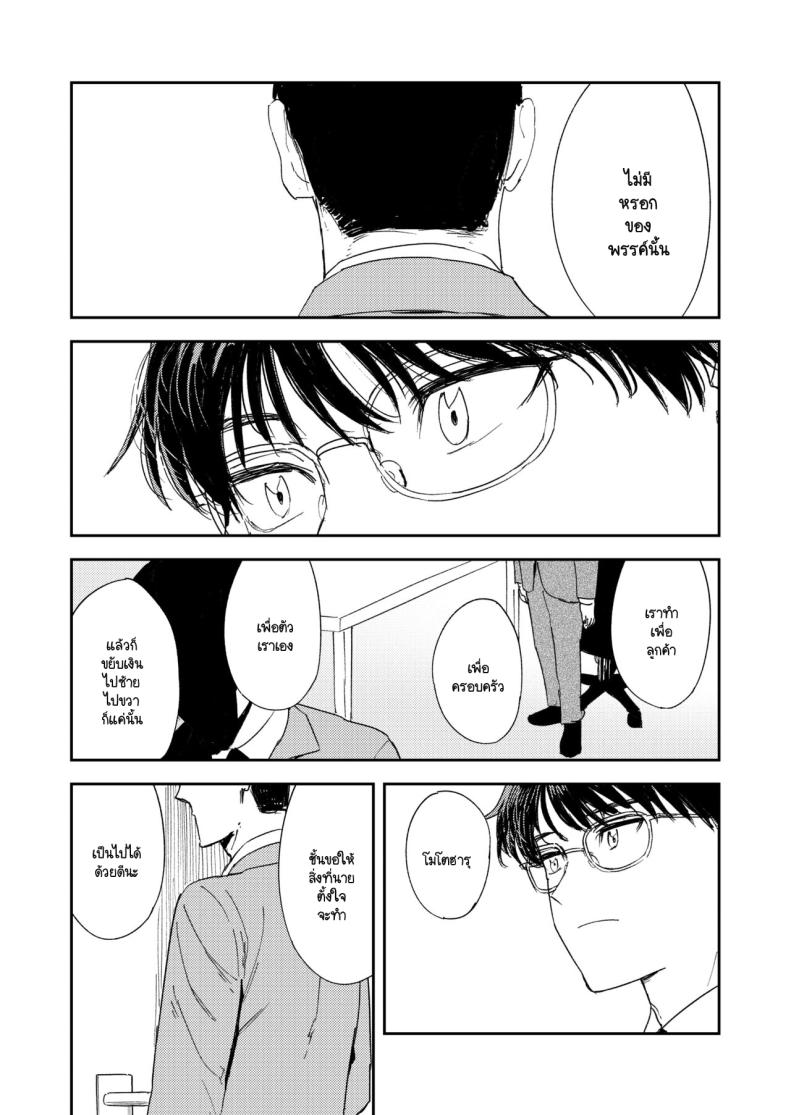 คำจำกัดความของความสุข [Torii-Za (Torii Yoshitsuna)] Konki Girigiri Sister, Semete Shojo o Sutetai - หน้า 89
