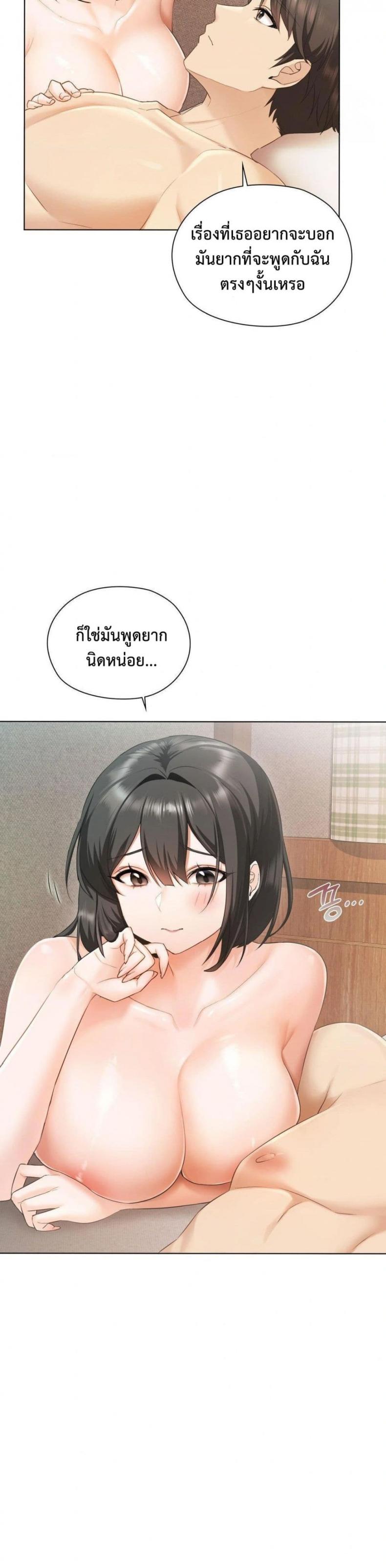She Recommends a Harem - หน้า 13