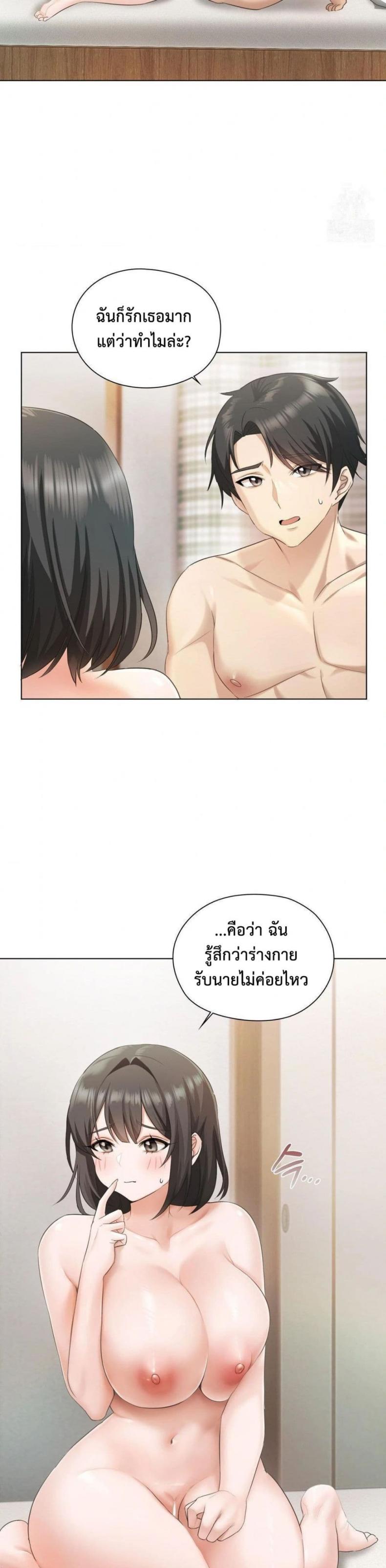 She Recommends a Harem - หน้า 17
