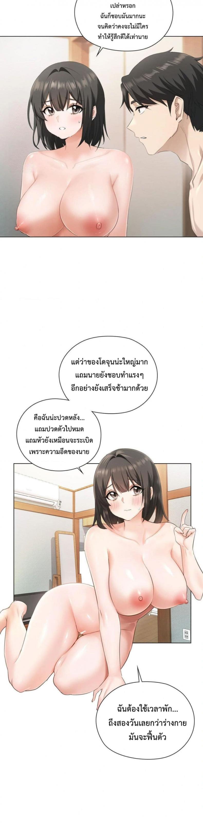 She Recommends a Harem - หน้า 19