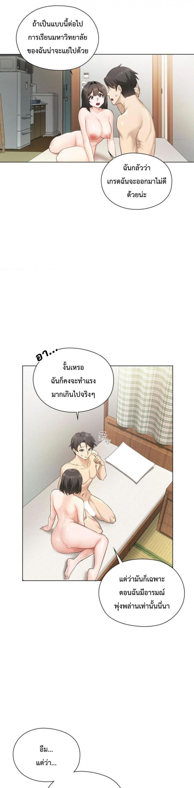 She Recommends a Harem - หน้า 20