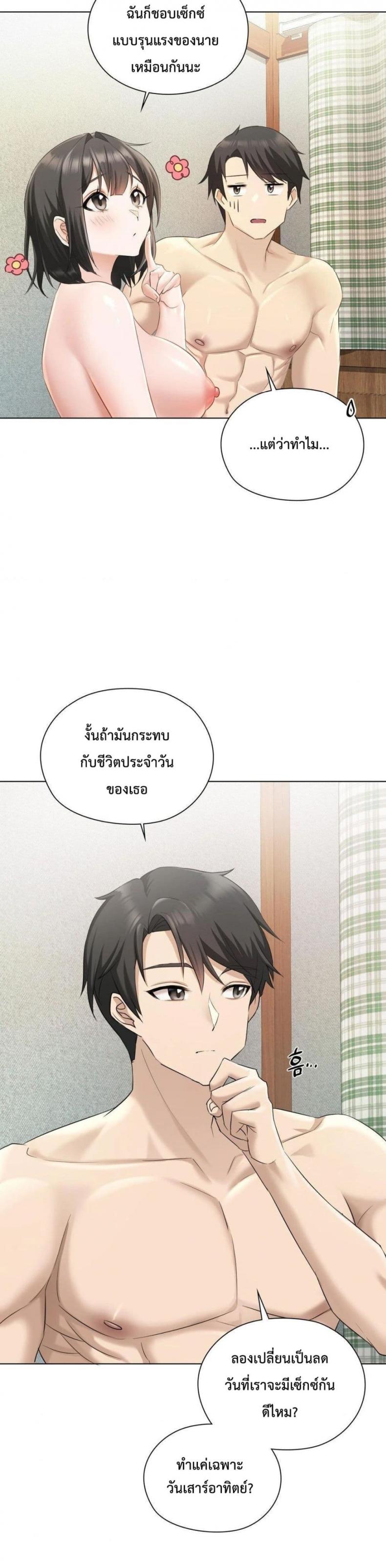 She Recommends a Harem - หน้า 21