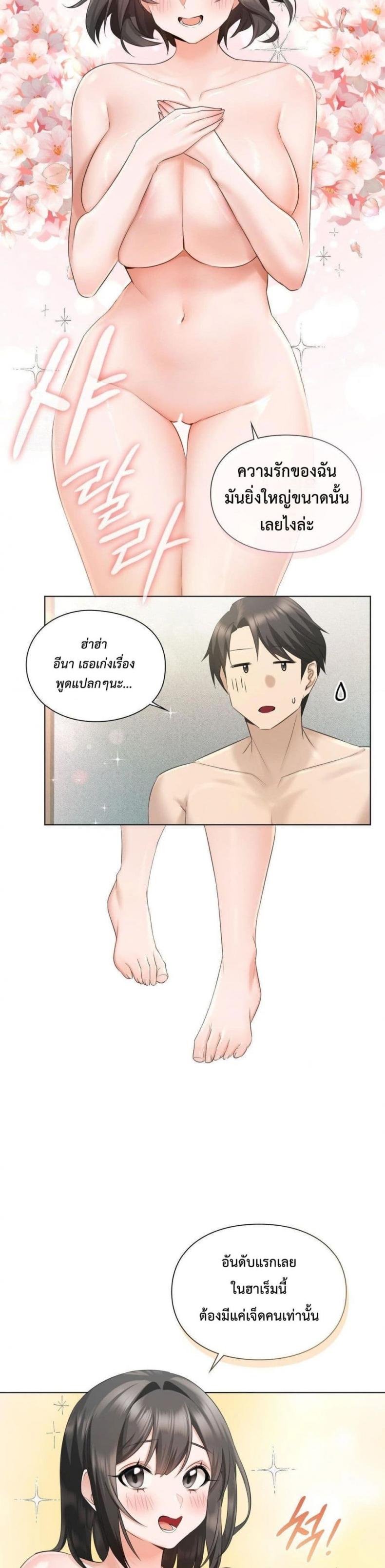 She Recommends a Harem - หน้า 27