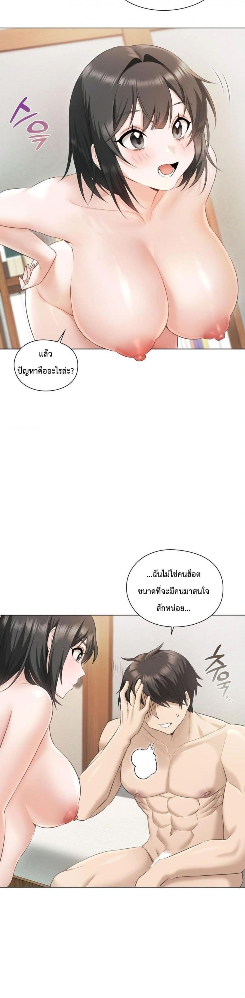 She Recommends a Harem - หน้า 30