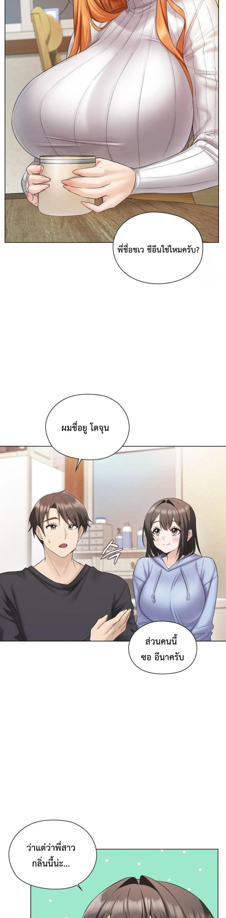 She Recommends a Harem - หน้า 38