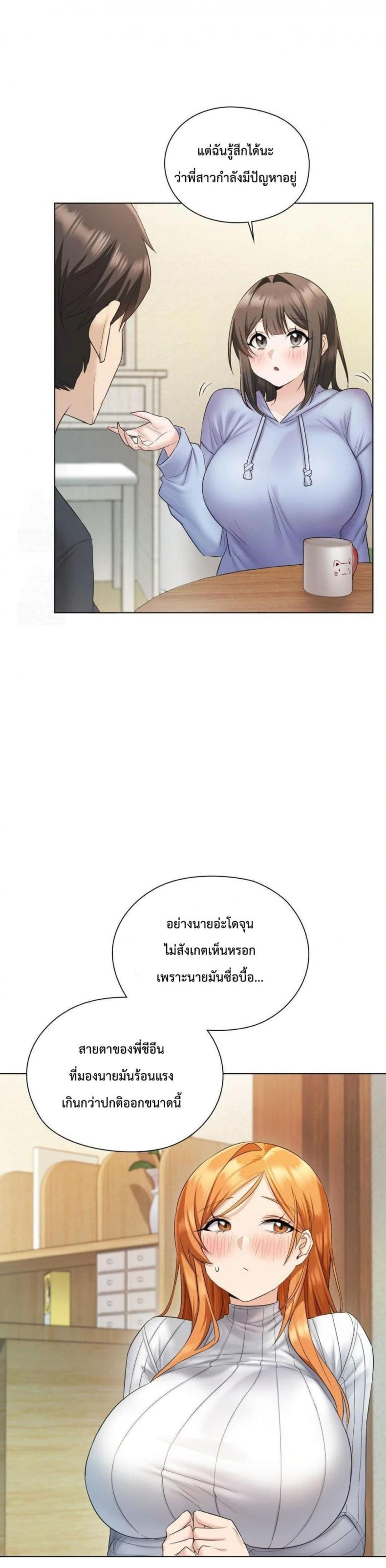 She Recommends a Harem - หน้า 43