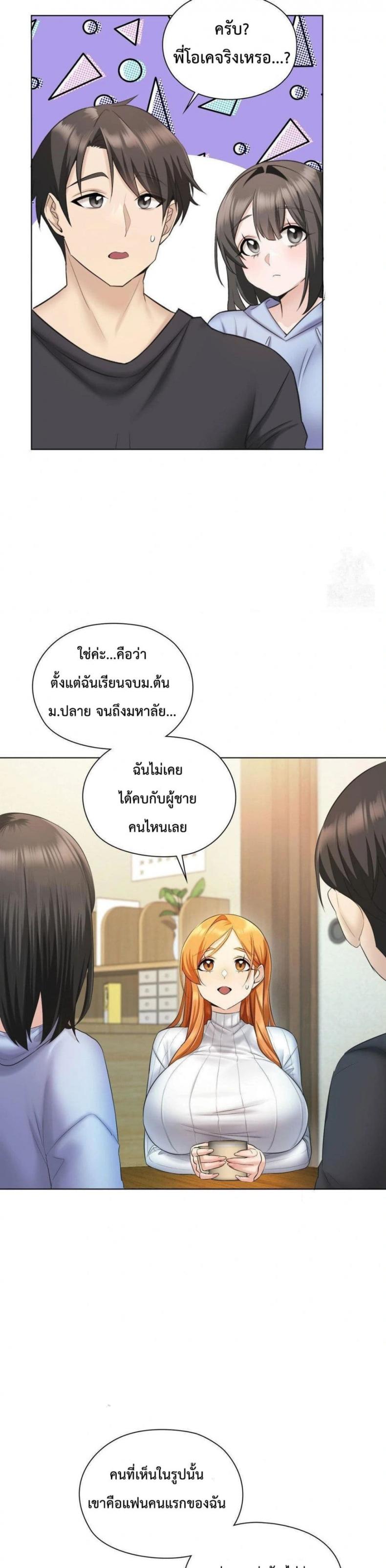 She Recommends a Harem - หน้า 46